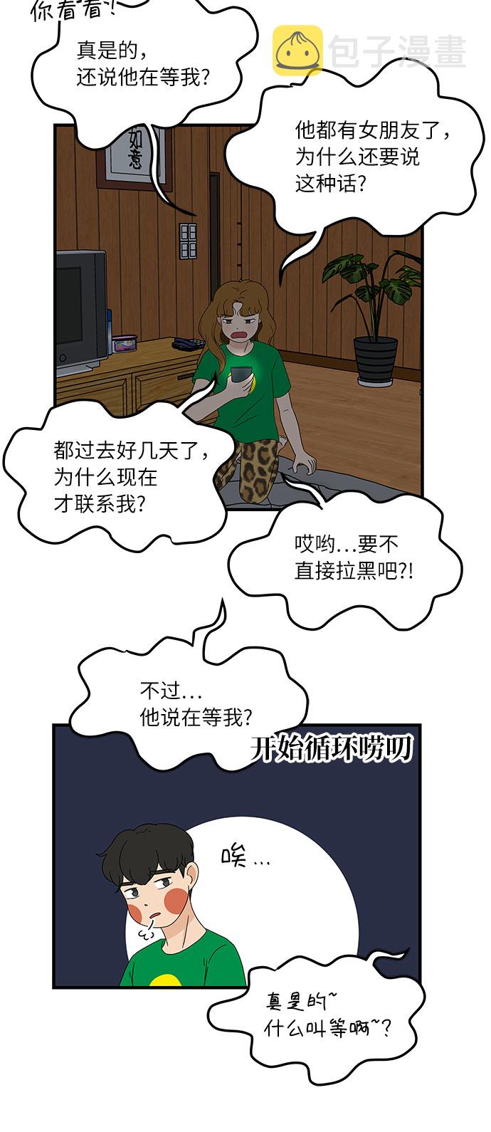 [第13话] 恋爱高手，请教教我吧！28