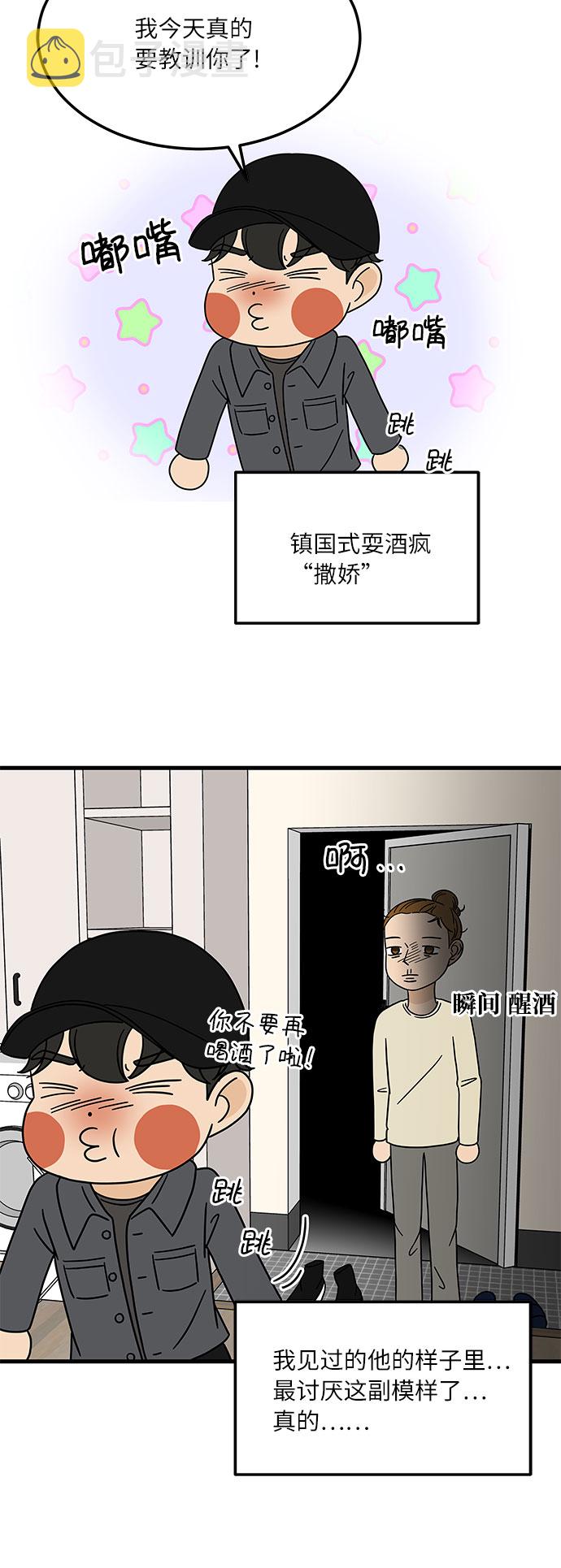 [第7话] 醉酒之後…就…26