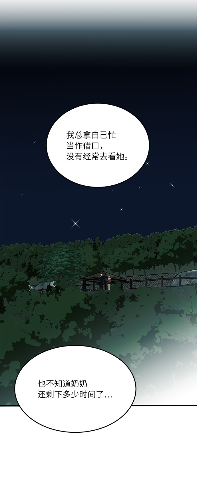 [第19话] 我这是真的在跟人暧昧吧？23