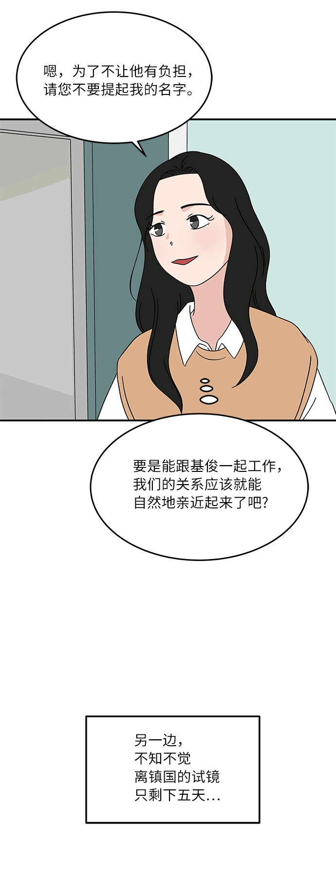 [第33话] 减肥的时候13