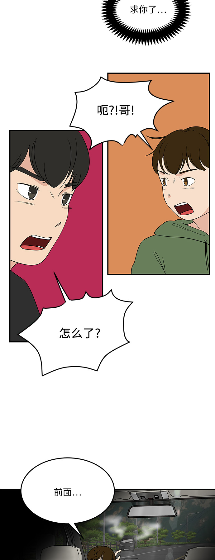 [第52话] 事故29