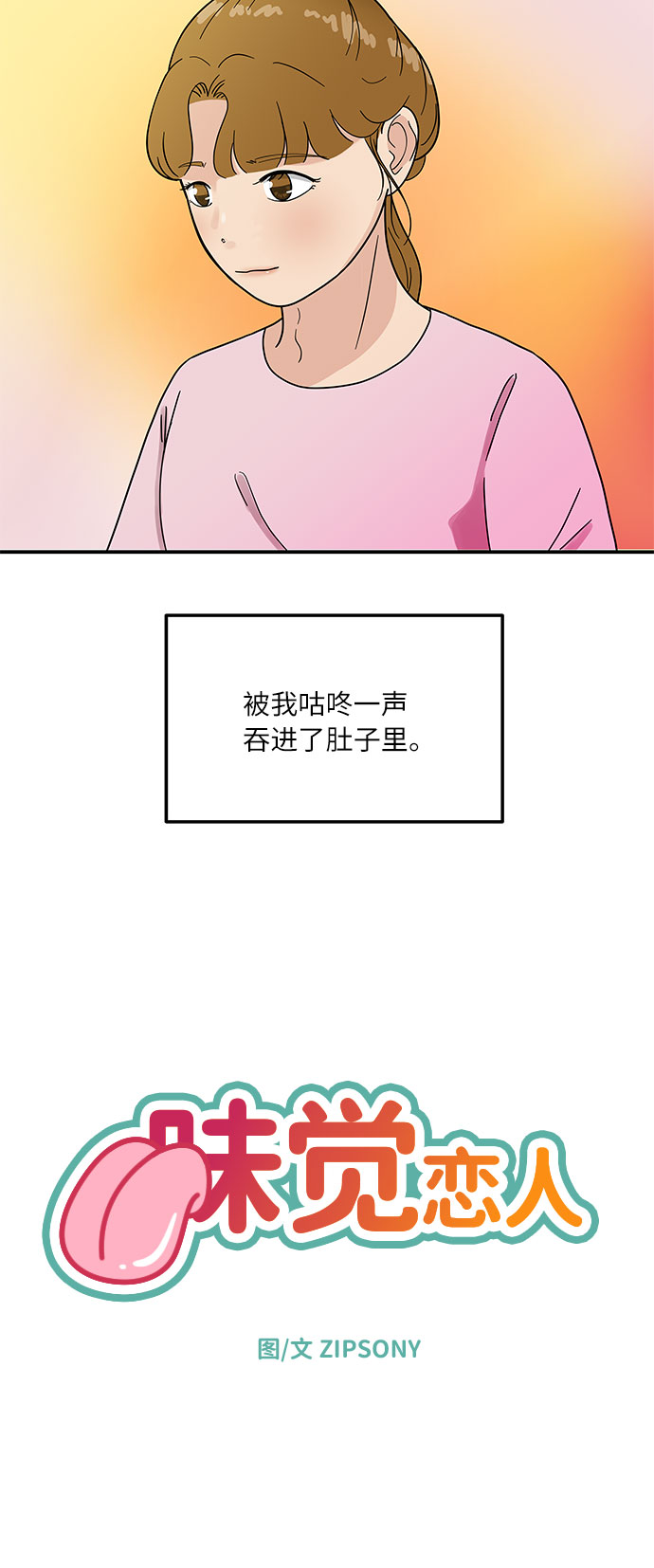 [第30话] 如果你还没有打算跟我交往...2