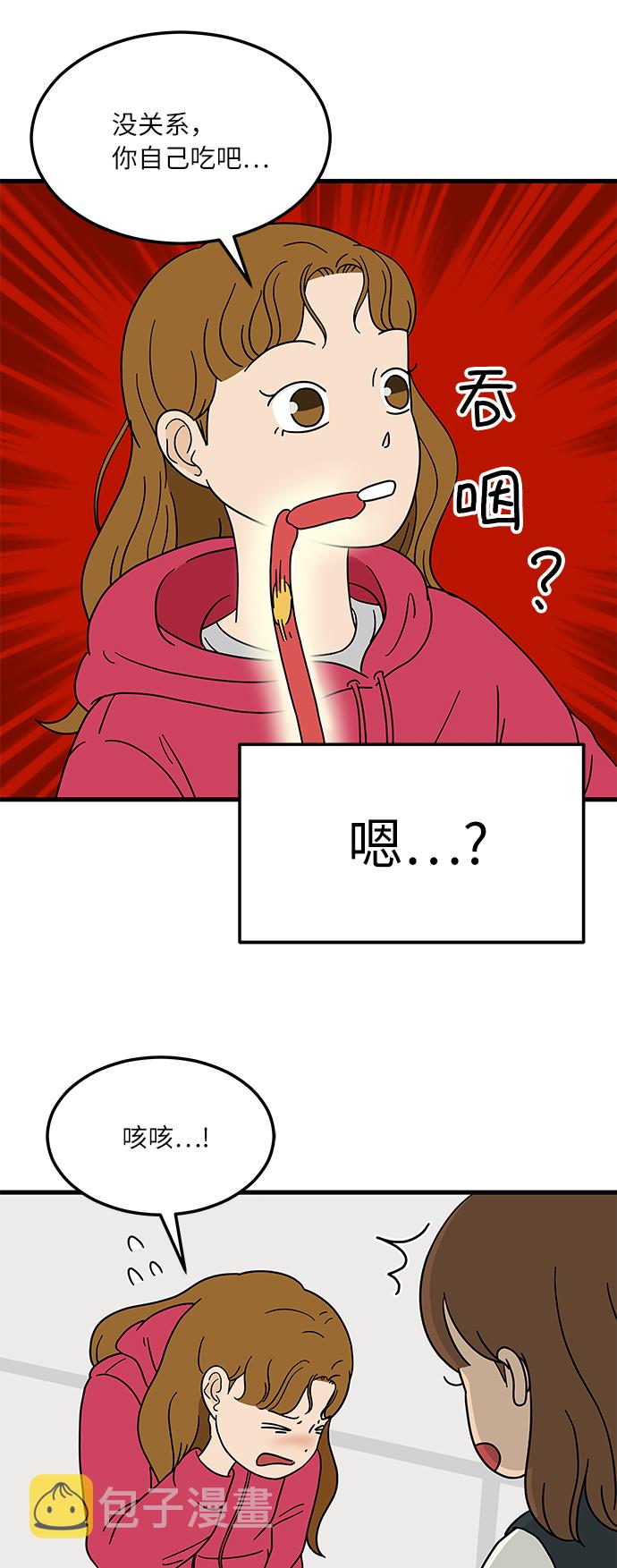 [第1话] 我和他...味觉共享了？67