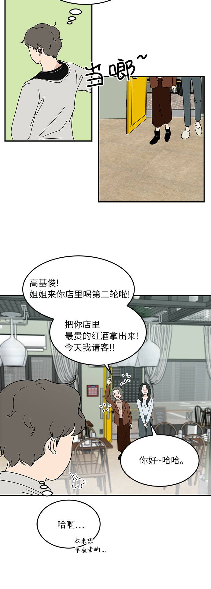 [第30话] 如果你还没有打算跟我交往...4