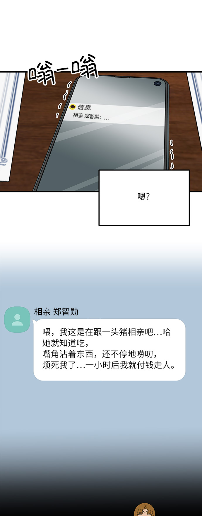 [第6话] 喜欢美食又怎麽了…！39