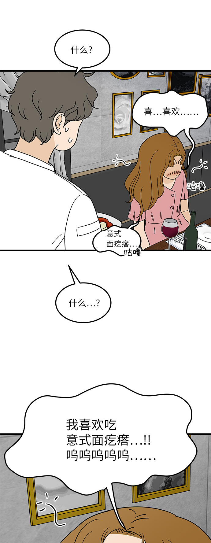 [第6话] 喜欢美食又怎麽了…！55