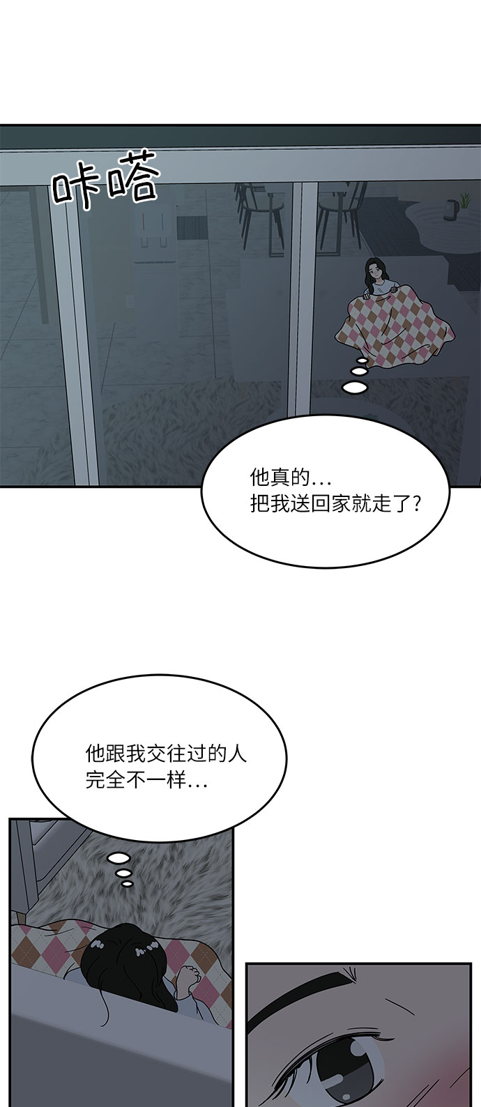 [第30话] 如果你还没有打算跟我交往...17
