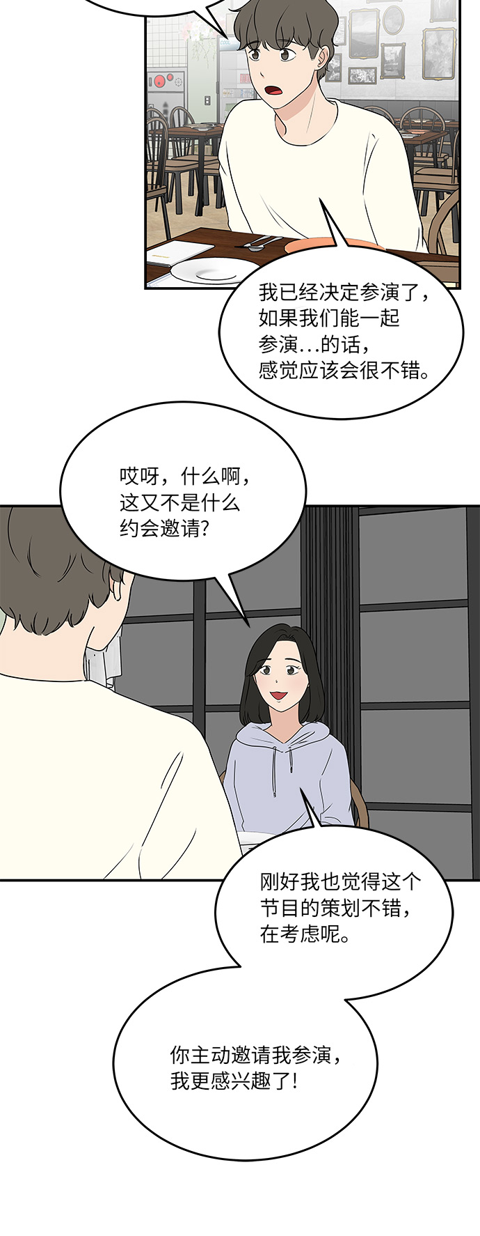 [第58话] 永远的味觉恋人（最终话）29