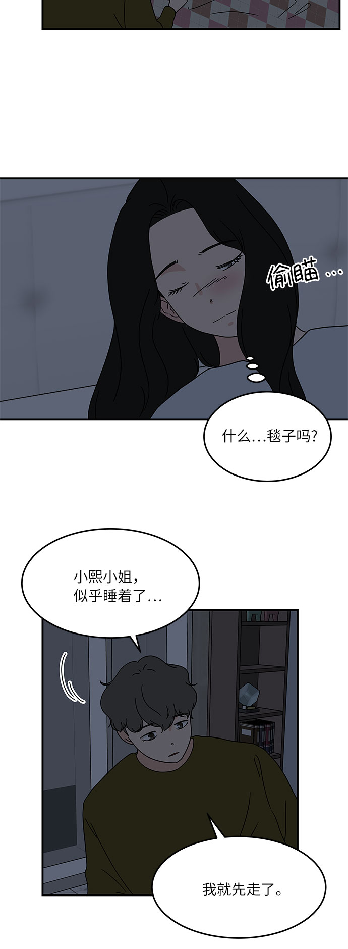 [第30话] 如果你还没有打算跟我交往...16