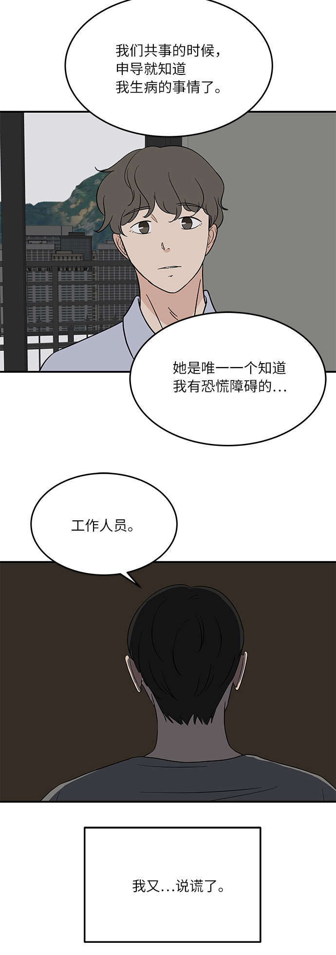 [第48话] 说谎，又说谎了26
