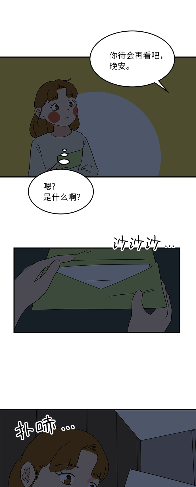 [第33话] 减肥的时候34