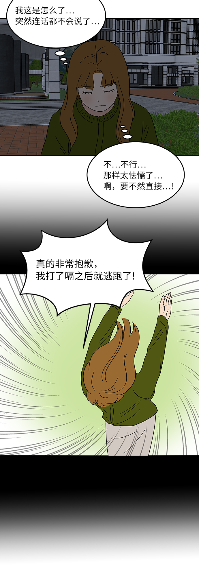[第26话] 只要是爲了你，我……30
