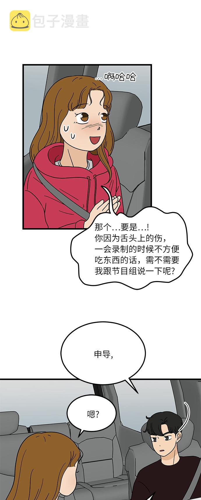 [第1话] 我和他...味觉共享了？60