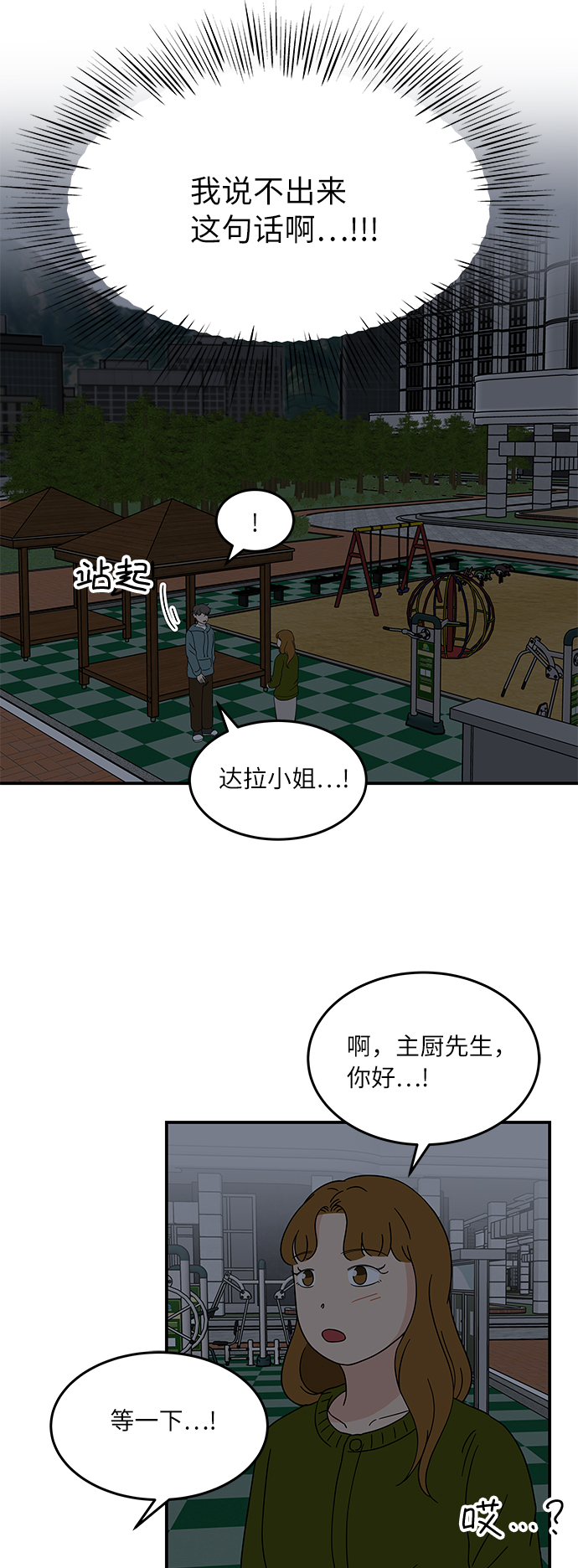 [第26话] 只要是爲了你，我……31