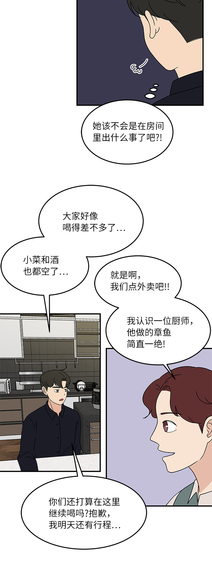 [第35话] 同居结束後13