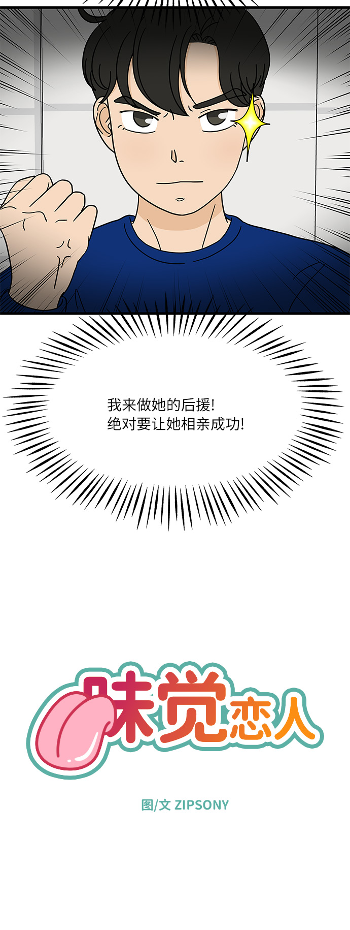 [第6话] 喜欢美食又怎麽了…！9