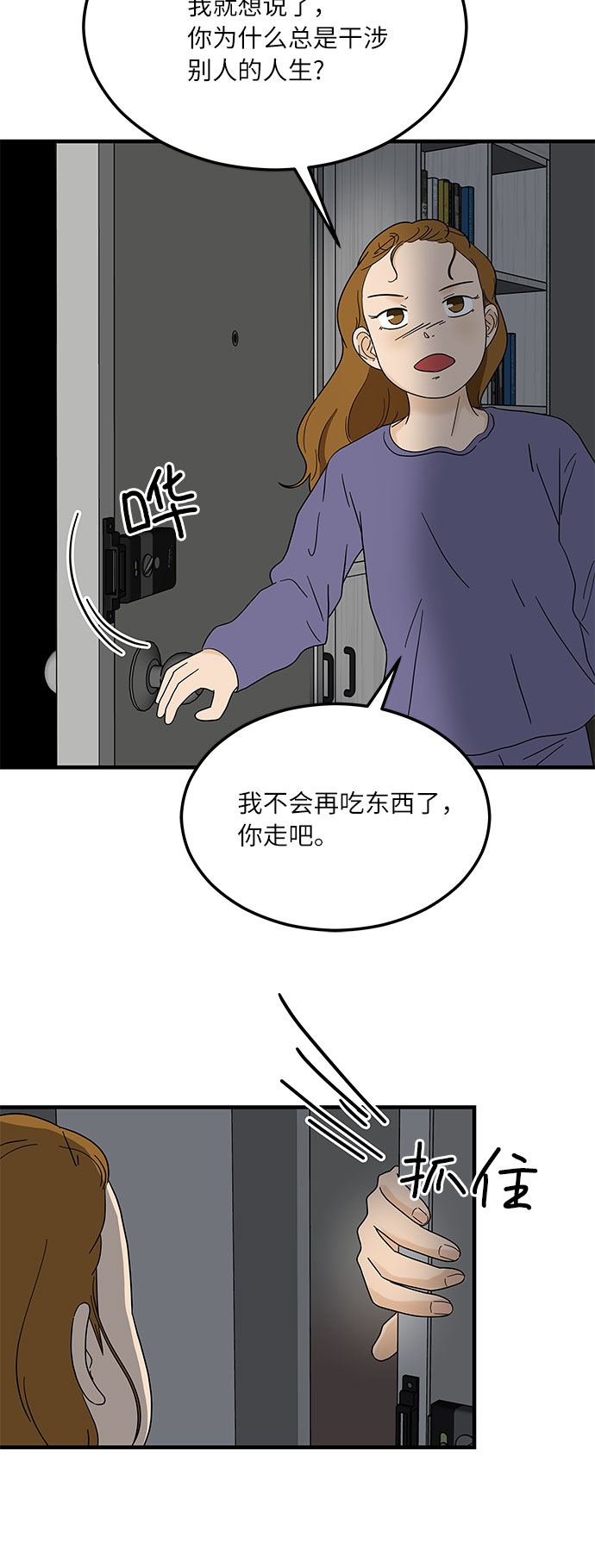 [第12话] 不要插手我的人生6