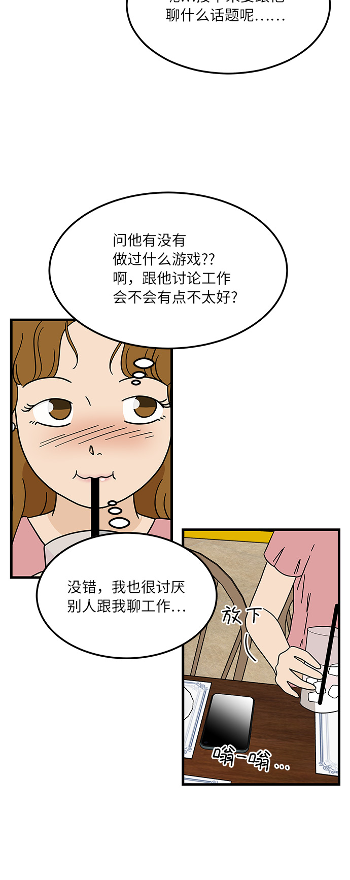 [第6话] 喜欢美食又怎麽了…！38