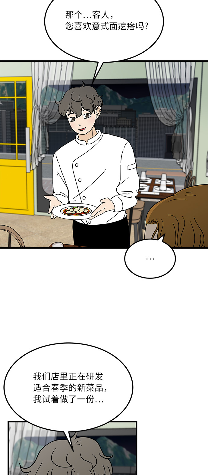 [第6话] 喜欢美食又怎麽了…！49