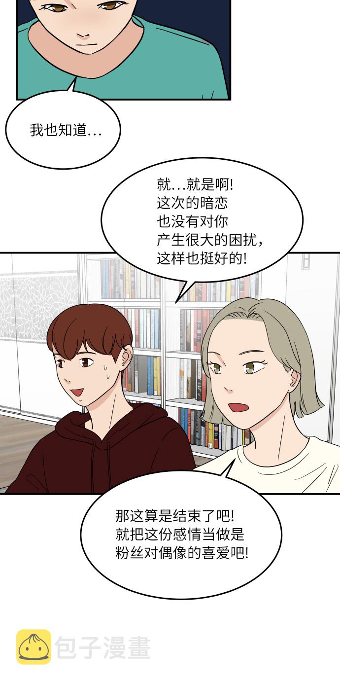 [第49话] 全因我从来都只是单恋的那方26