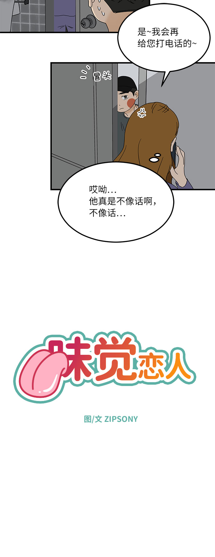 [第12话] 不要插手我的人生25