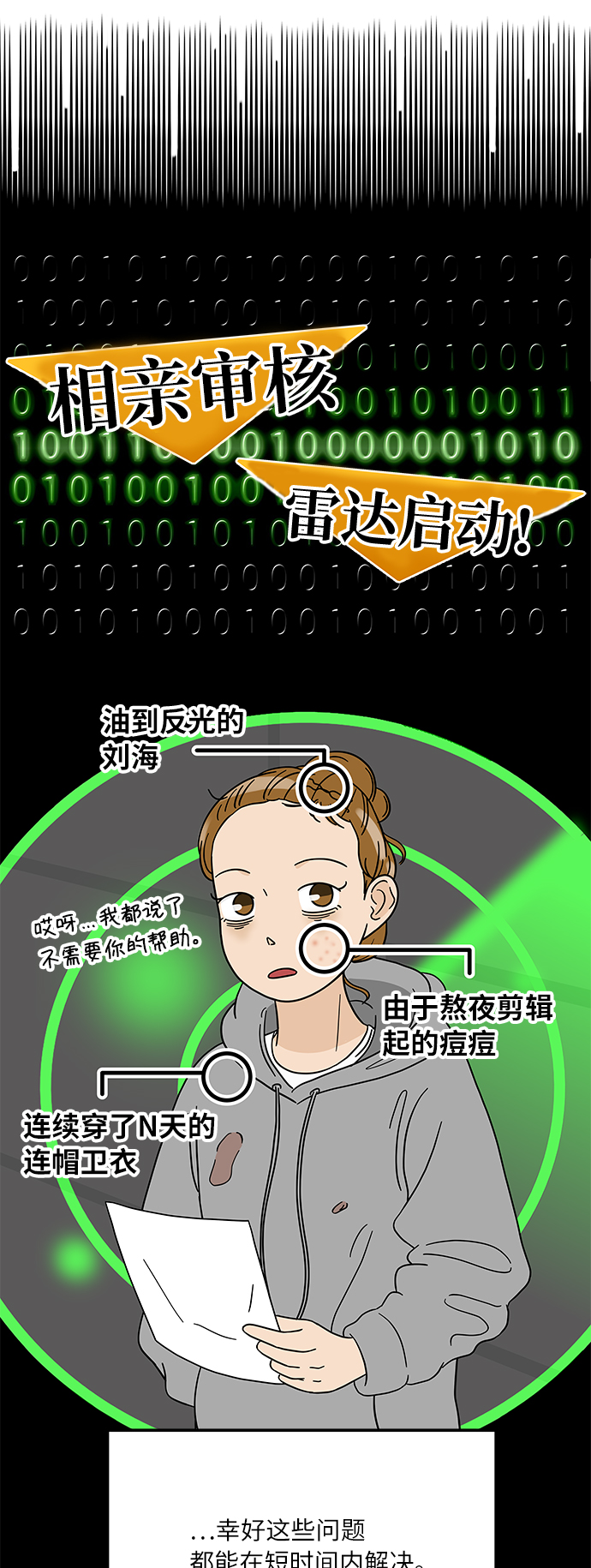 [第6话] 喜欢美食又怎麽了…！6