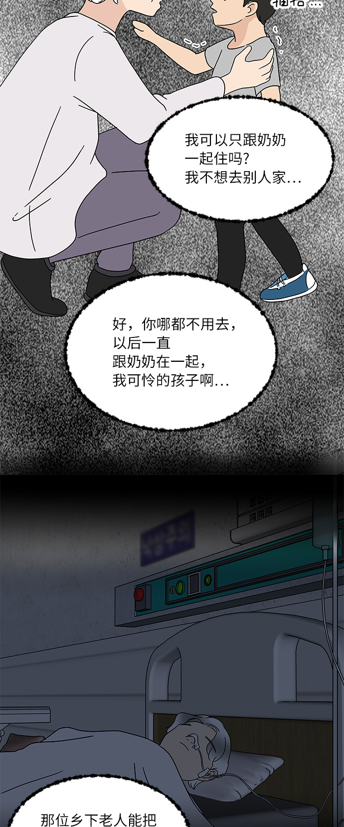 [第16话] 要喝杯咖啡再走吗？44