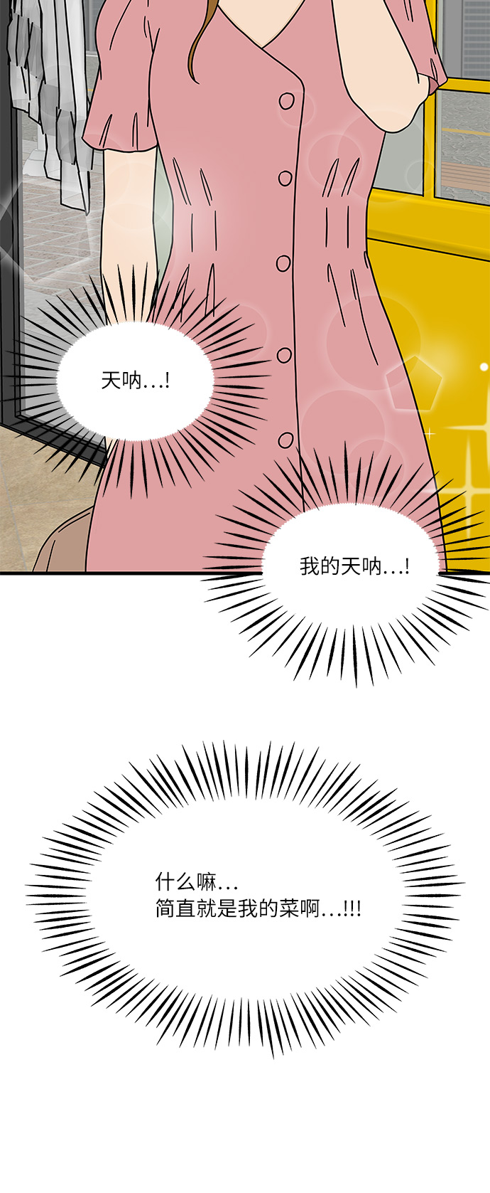 [第6话] 喜欢美食又怎麽了…！32