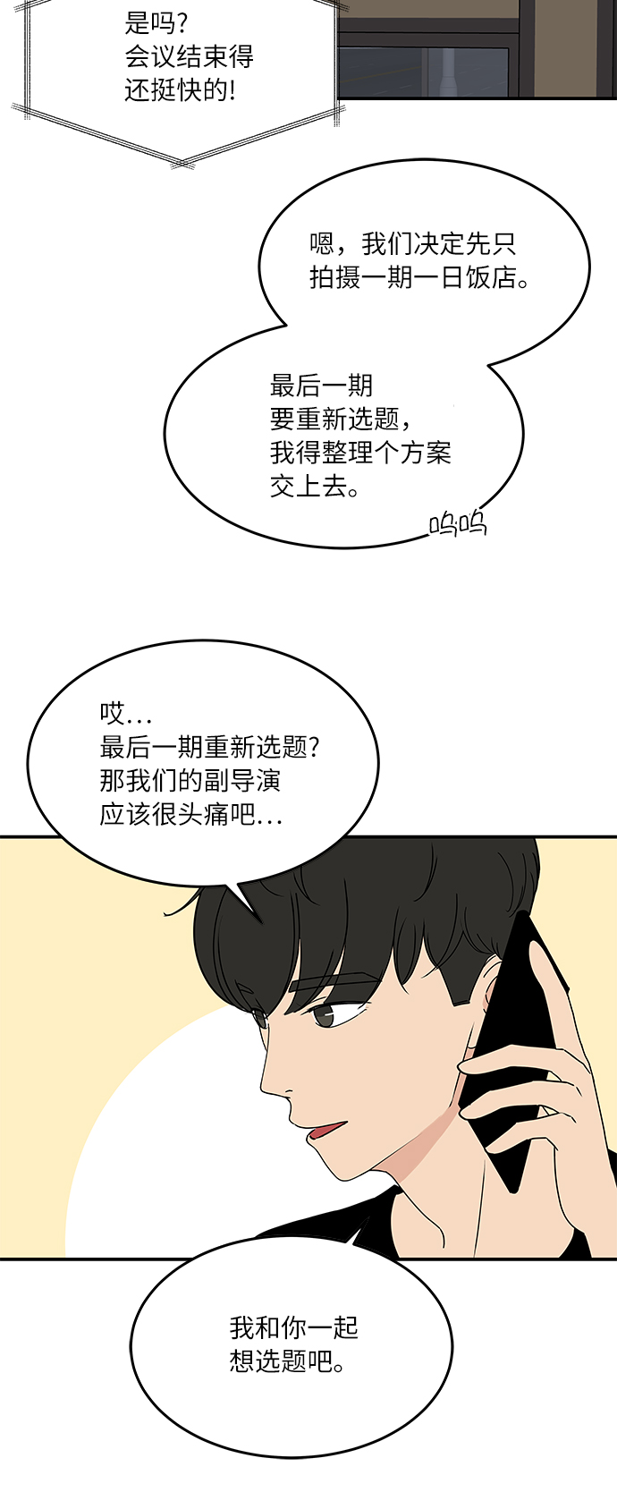 [第56话] 爲你做顿饭21
