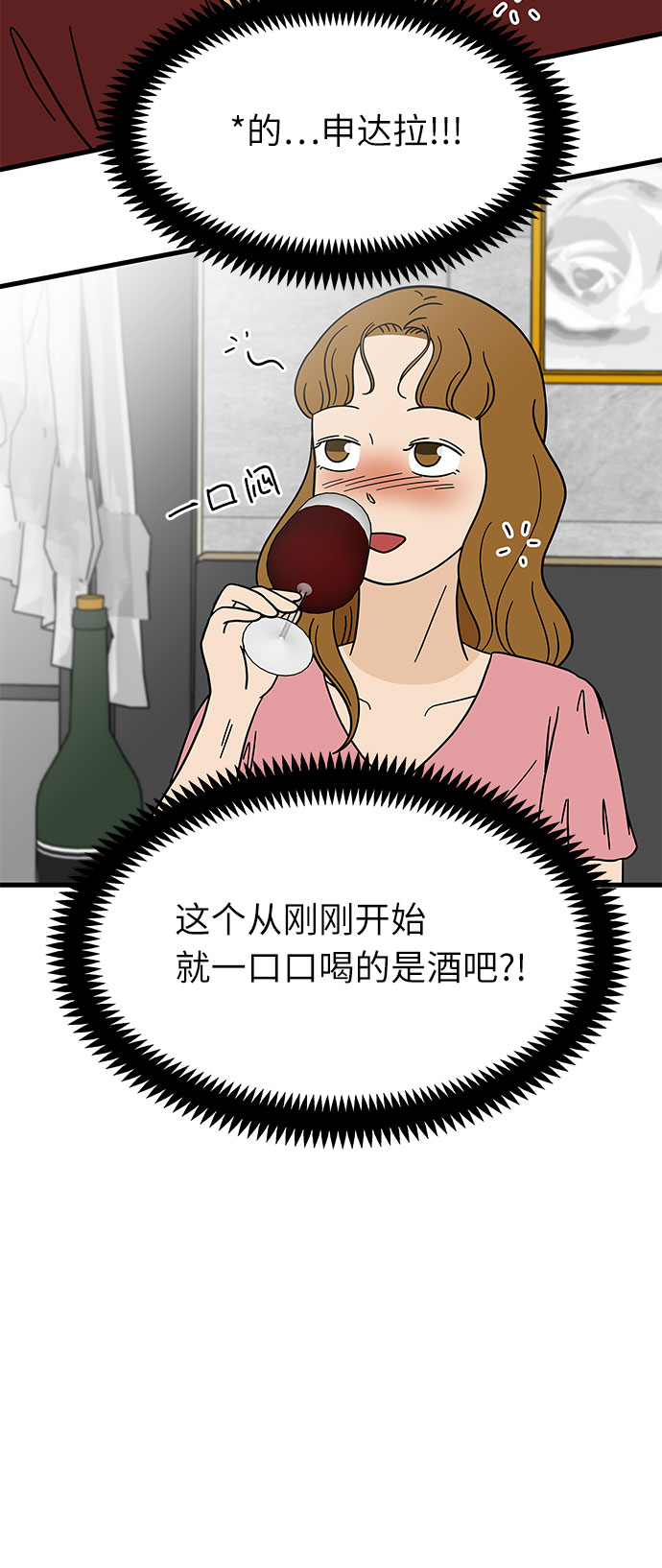 [第7话] 醉酒之後…就…19