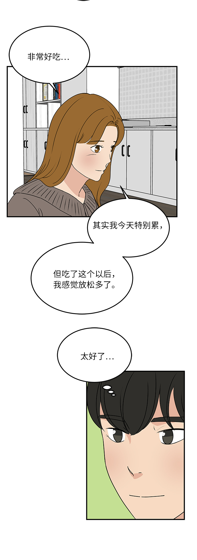 [第56话] 爲你做顿饭31
