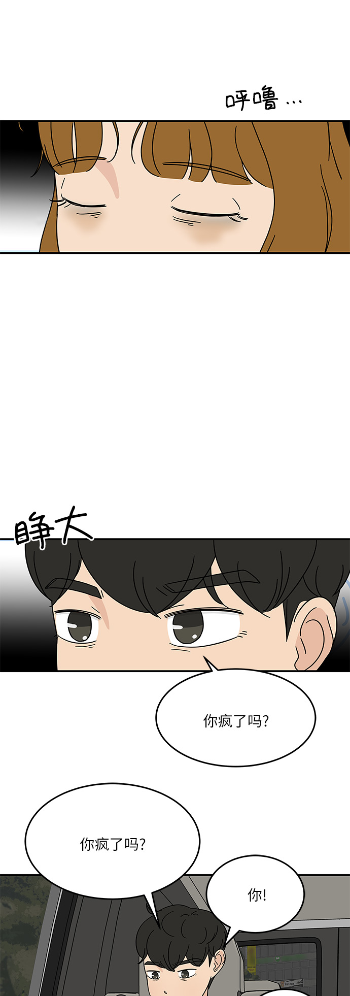 [第16话] 要喝杯咖啡再走吗？6