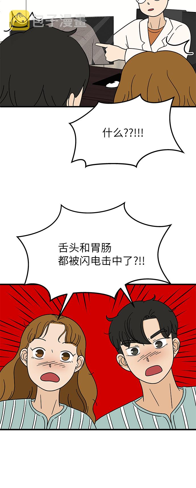 [第1话] 我和他...味觉共享了？39