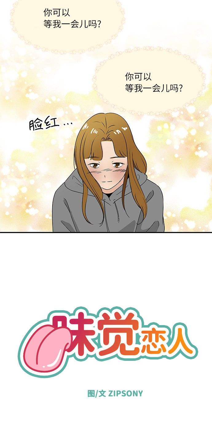 [第54话] 恋爱…原来是这种感觉2