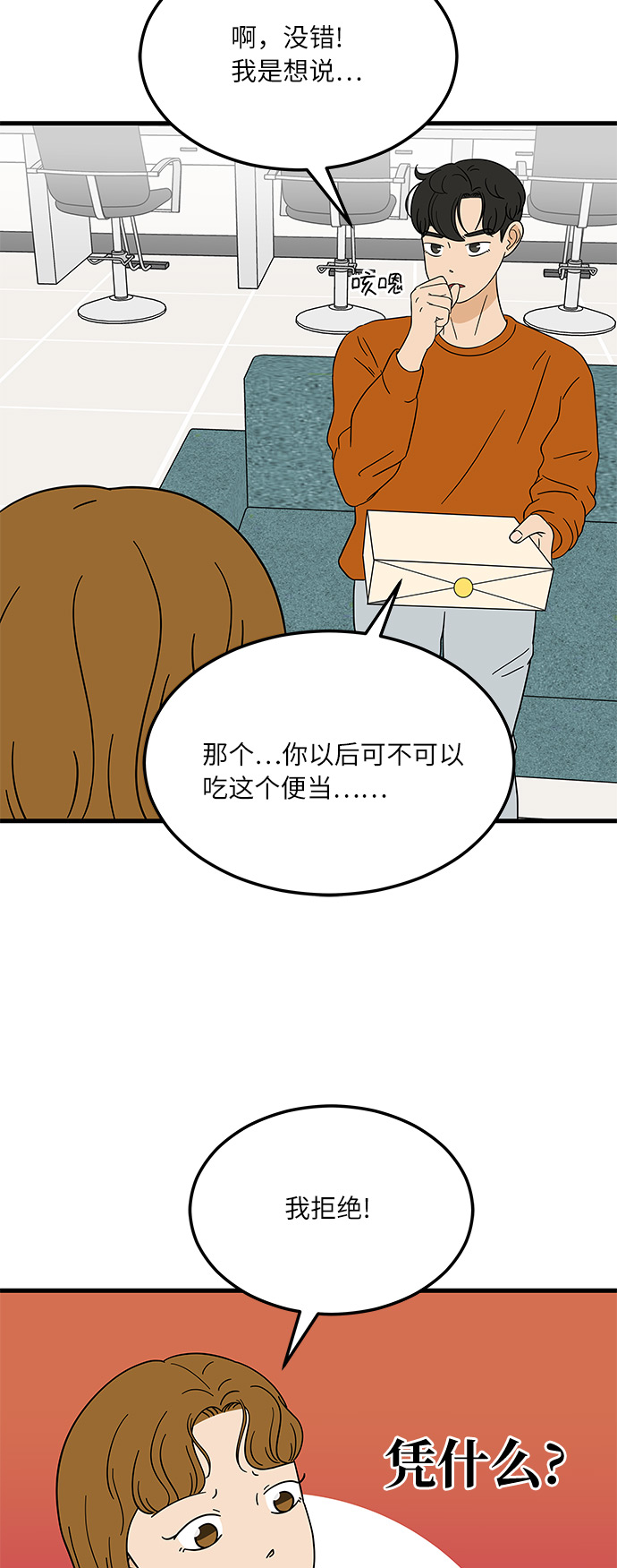 [第10话] 他说…他喜欢我？23