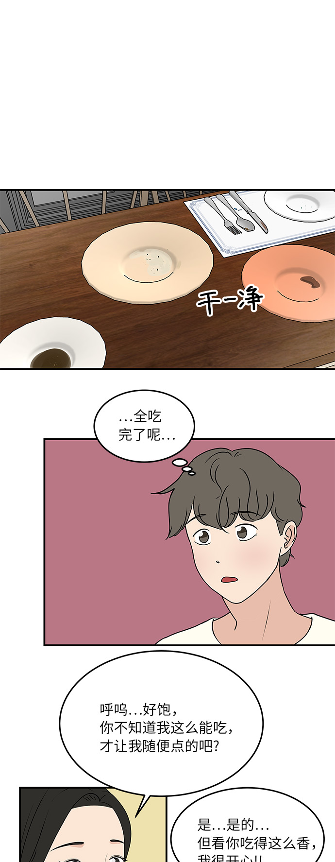 [第58话] 永远的味觉恋人（最终话）27