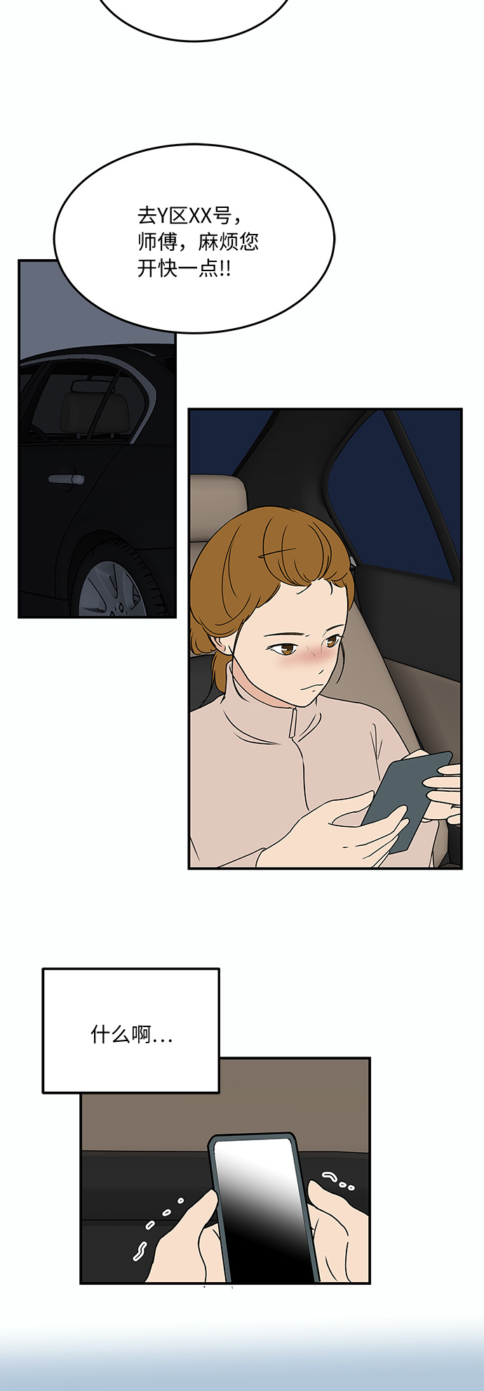 [第57话] 相爱的关系16