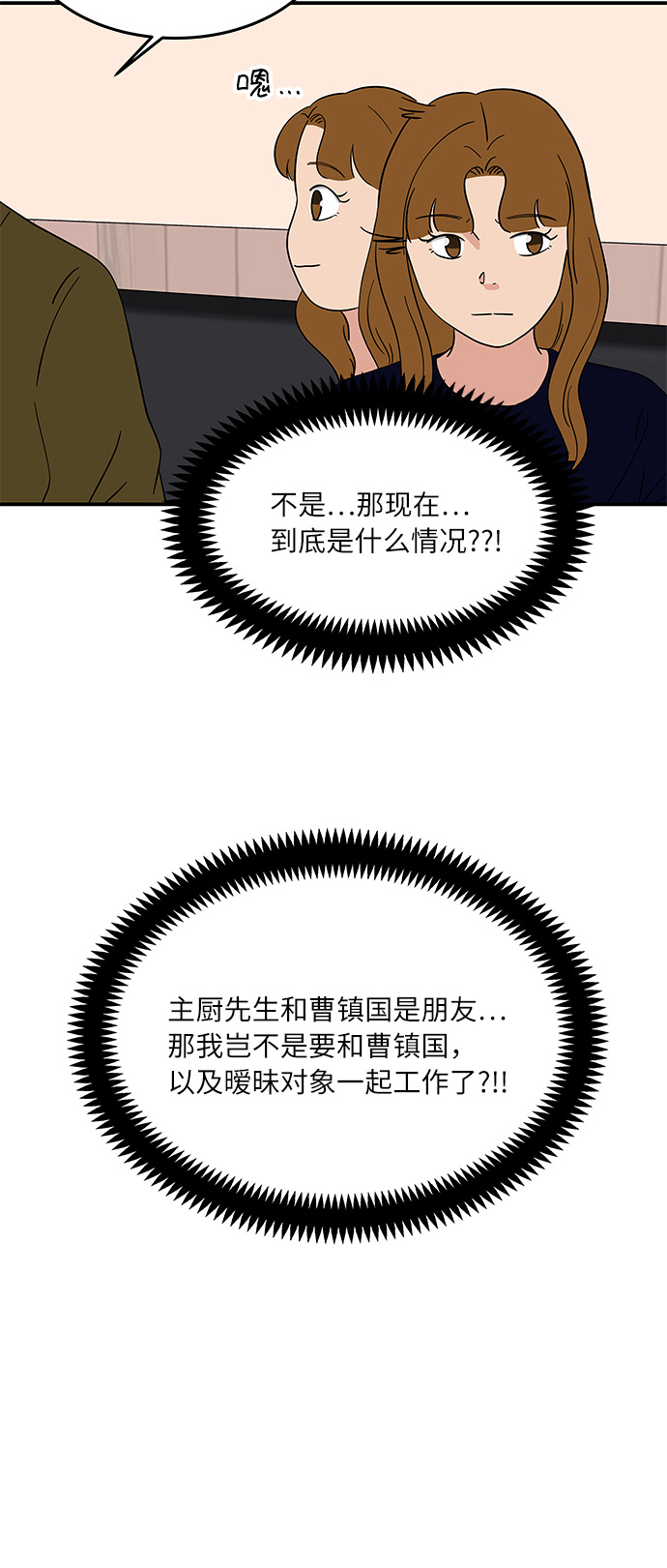 [第41话] 崩溃28
