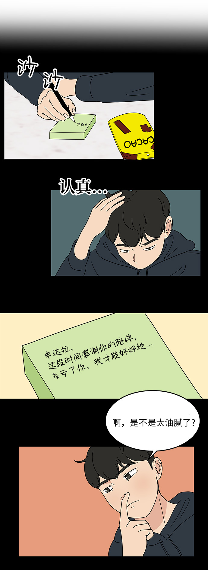 [第31话] 初次鼓起勇气10