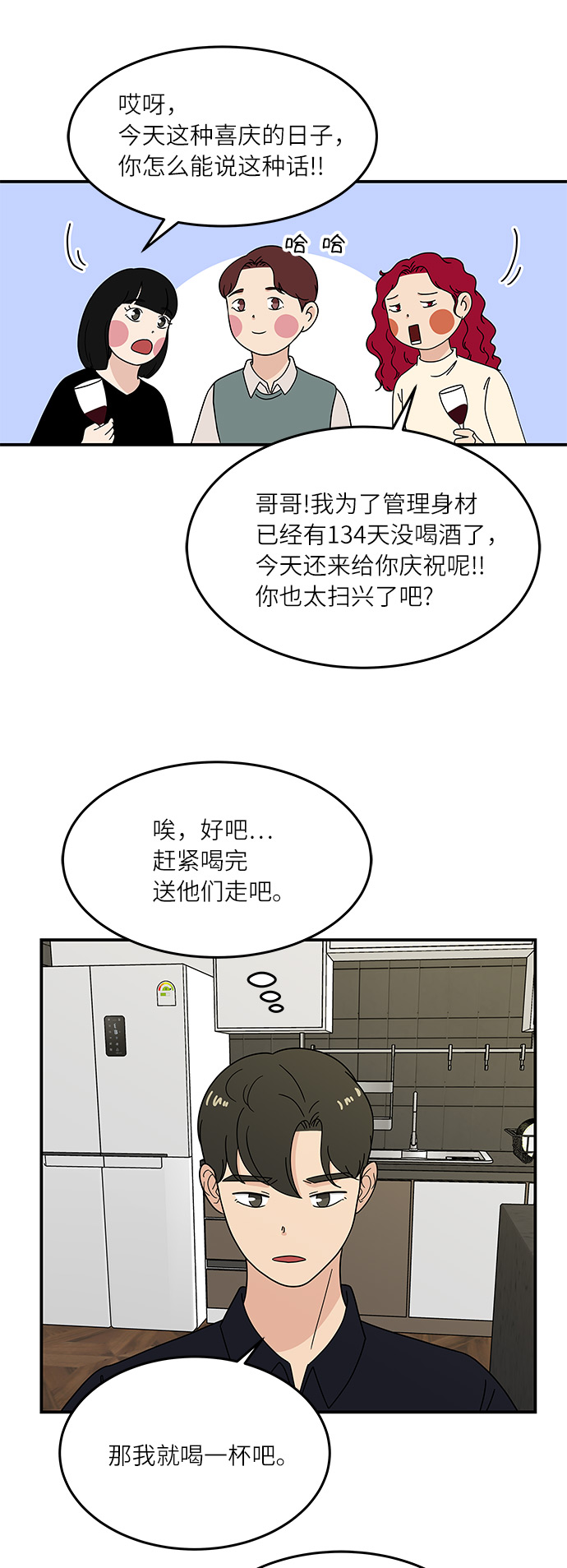 [第35话] 同居结束後10