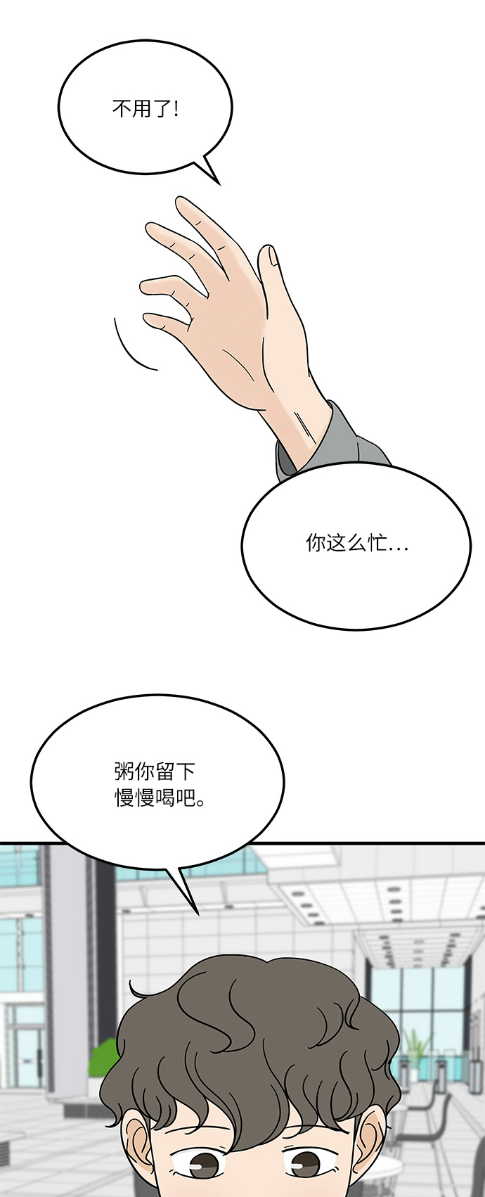 [第10话] 他说…他喜欢我？16