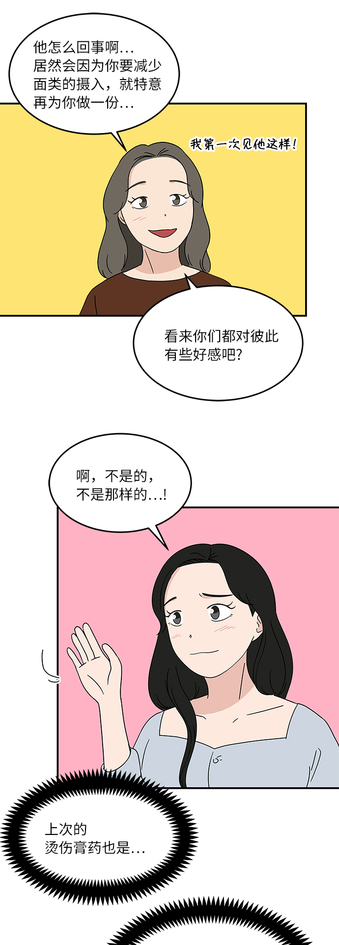 [第26话] 只要是爲了你，我……21