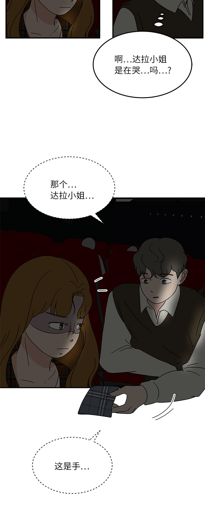 [第20话] 我居然在这…打嗝了？31