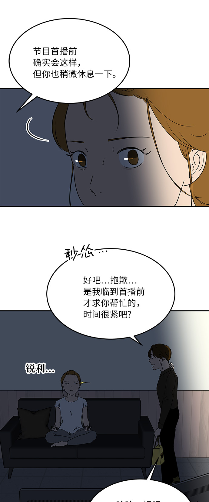 [第58话] 永远的味觉恋人（最终话）3