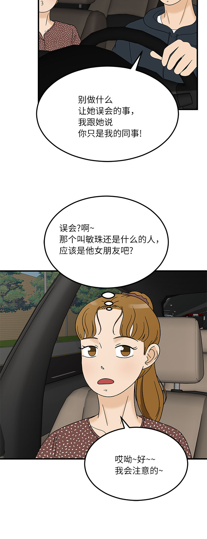 [第12话] 不要插手我的人生30