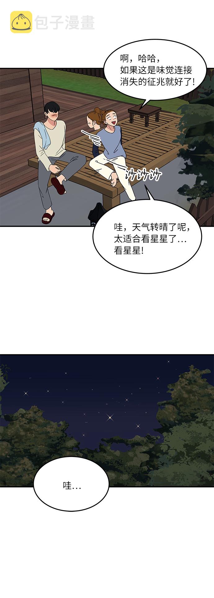 [第45话] 对流星许愿26