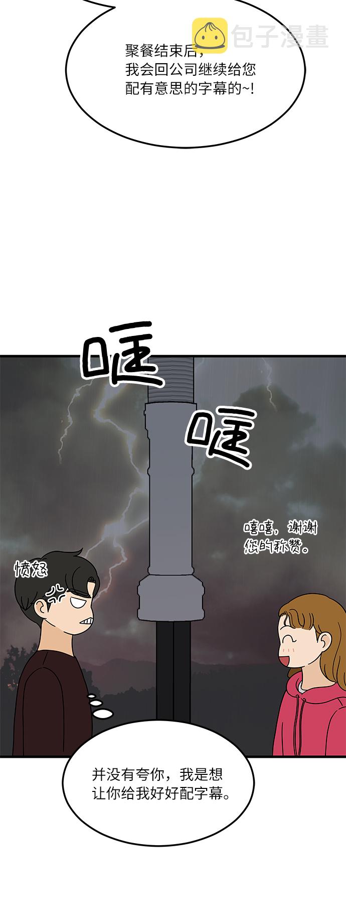 [第1话] 我和他...味觉共享了？23