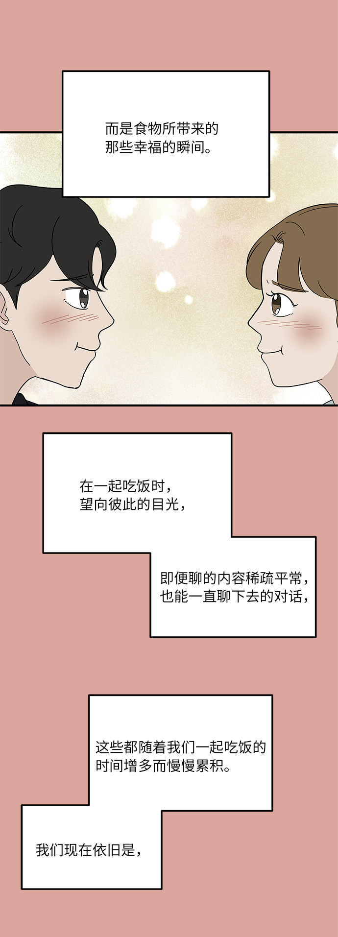 [第58话] 永远的味觉恋人（最终话）35