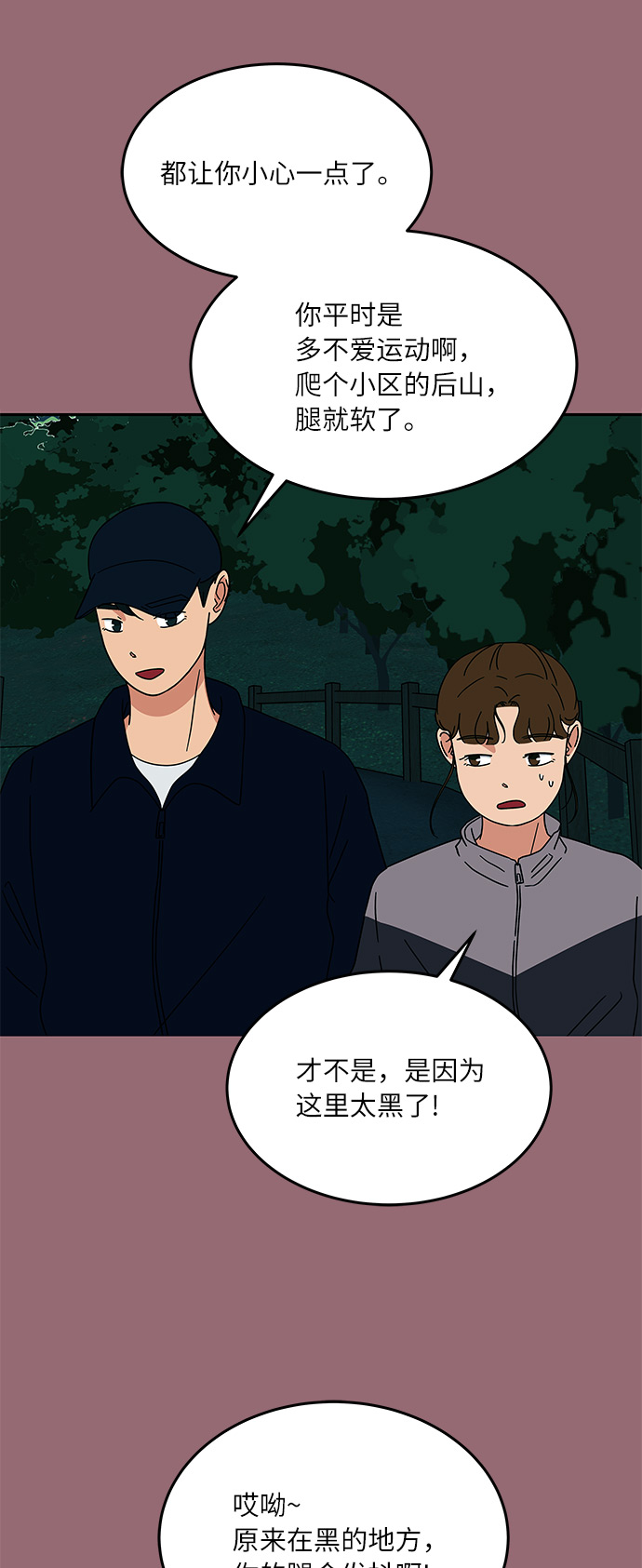 [第19话] 我这是真的在跟人暧昧吧？29