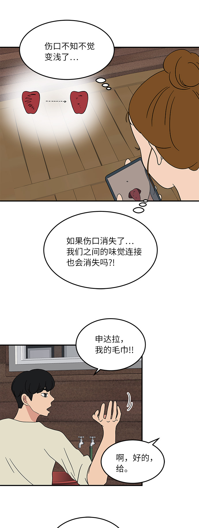 [第45话] 对流星许愿22